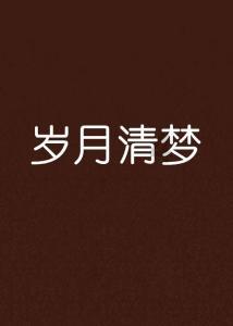 突袭4